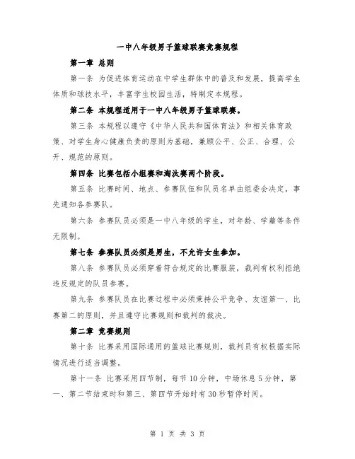 一中八年级男子篮球联赛竞赛规程