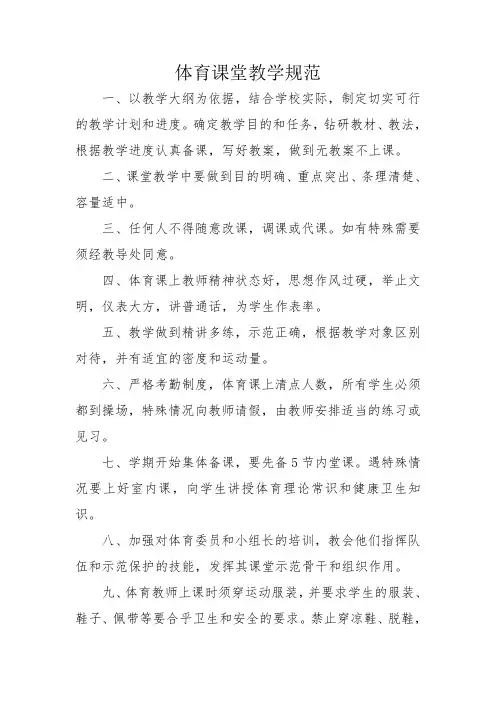 体育课堂常规