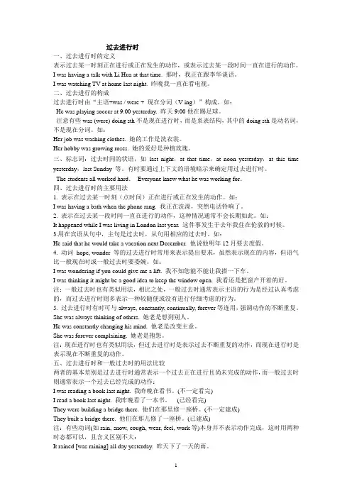过去进行时及用法
