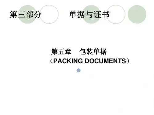 外贸单证实务课件-4.