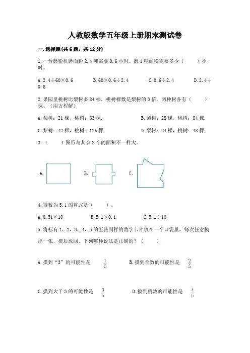 人教版数学五年级上册期末测试卷附参考答案【完整版】