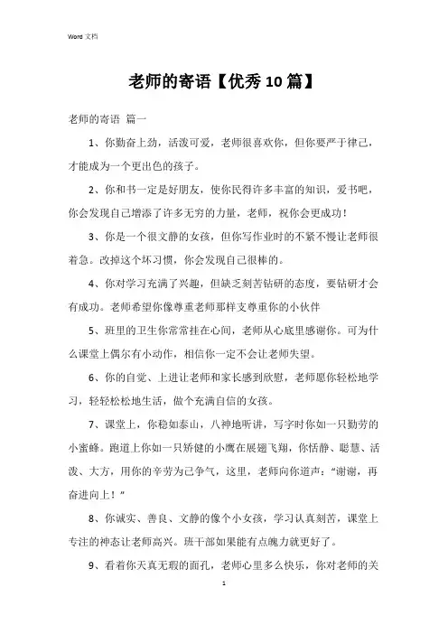 老师的寄语【10篇】