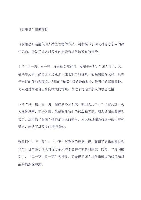 《长相思》主要内容