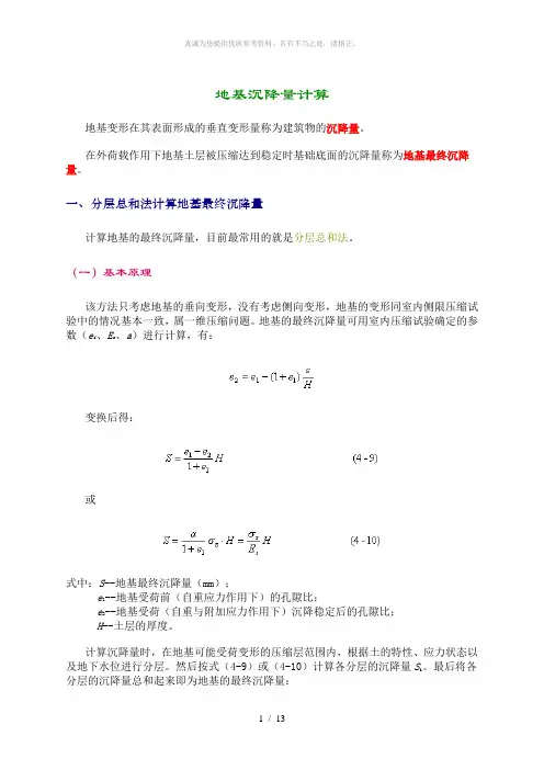 沉降计算例题