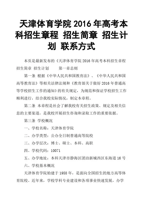 天津体育学院2016年高考本科招生章程招生简章招生计划联系方式