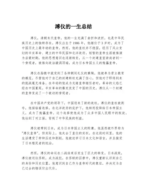 溥仪的一生总结