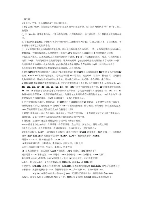 微机原理