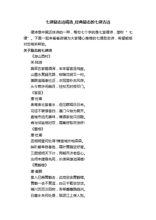 七律励志诗精选_经典励志的七律古诗