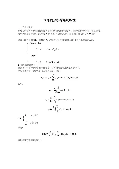 测试技术大作业 系统分析与信号处理