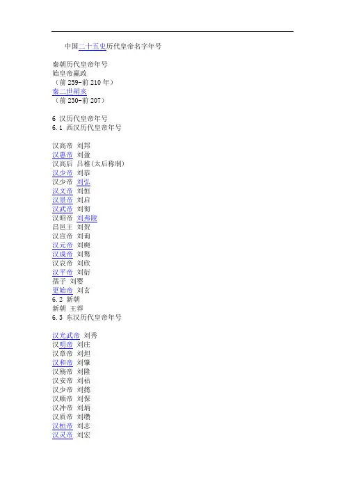中国历代皇帝列表      还要有时间,姓名,年号,按顺序等