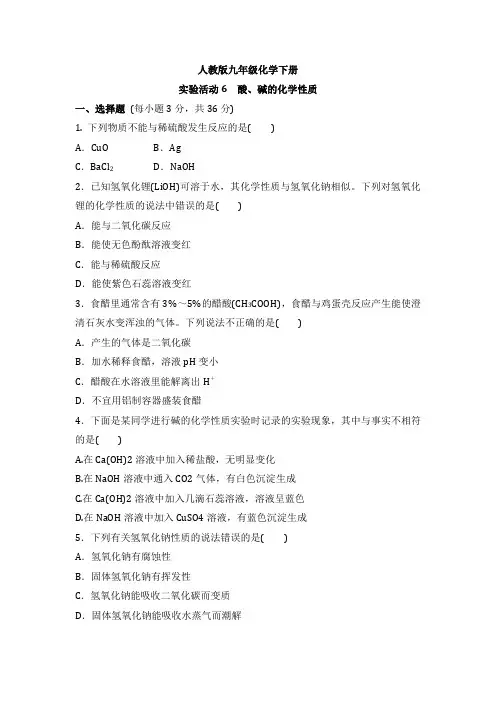 2022人教版九年级化学下册  第十单元  实验活动6 --7内容测试题附答案