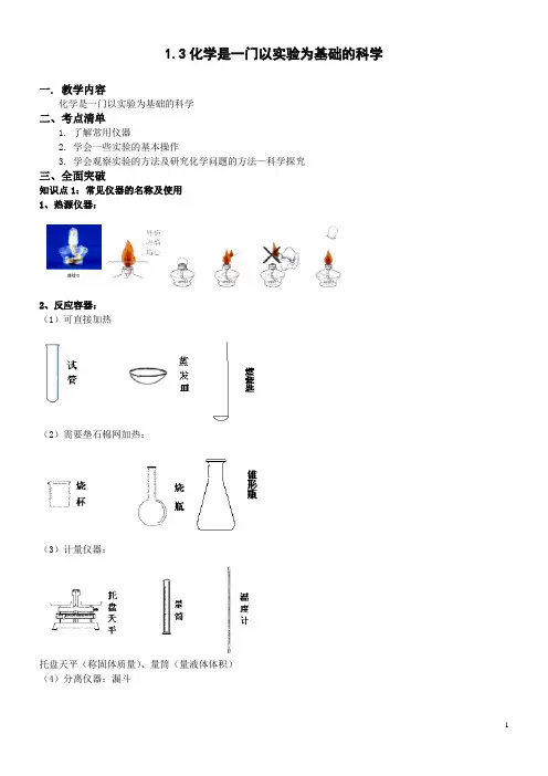 1.3化学是一门以实验为基础的科学