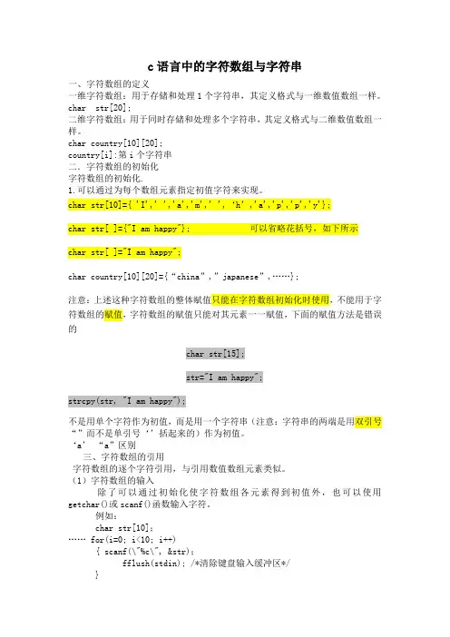 c语言中的字符数组与字符串