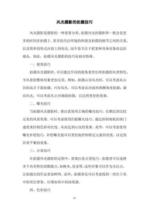 风光摄影的拍摄技巧