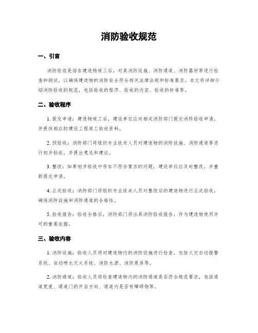 消防验收规范