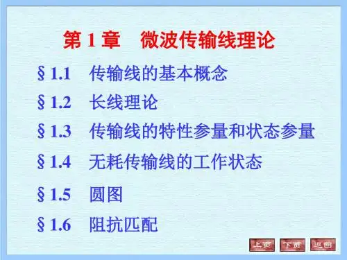 微波课件1-1234