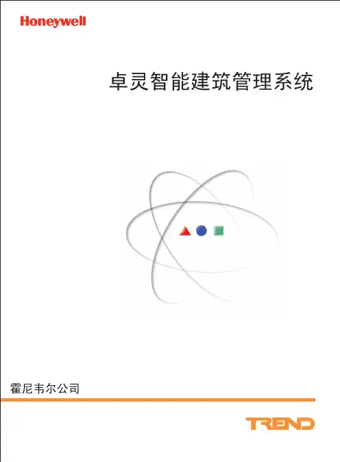 Honeywell TREND卓灵智能楼宇管理系统