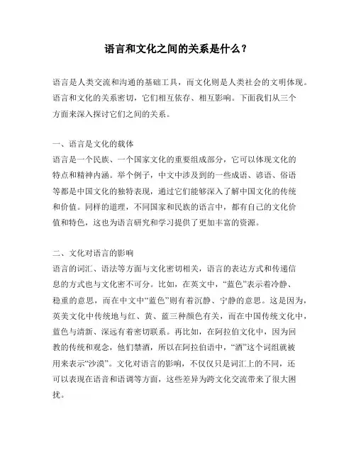 语言和文化之间的关系是什么？