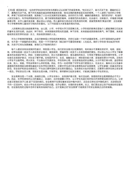 浅谈小学教育的意义重要性
