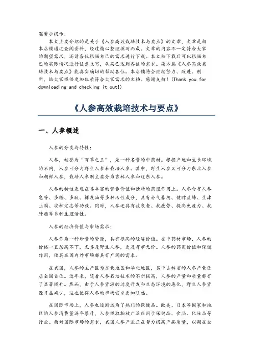 《人参高效栽培技术与要点》
