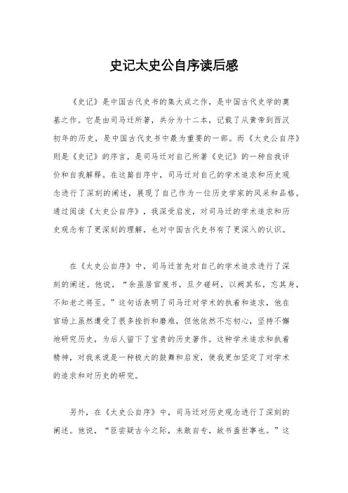 史记太史公自序读后感