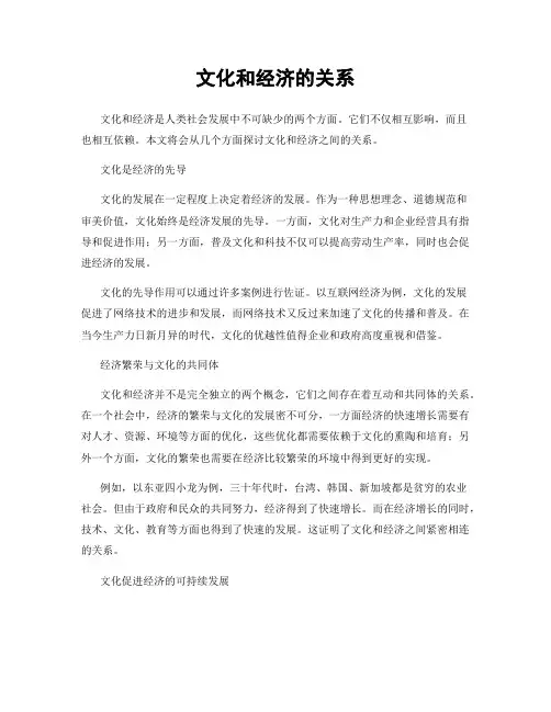 文化和经济的关系