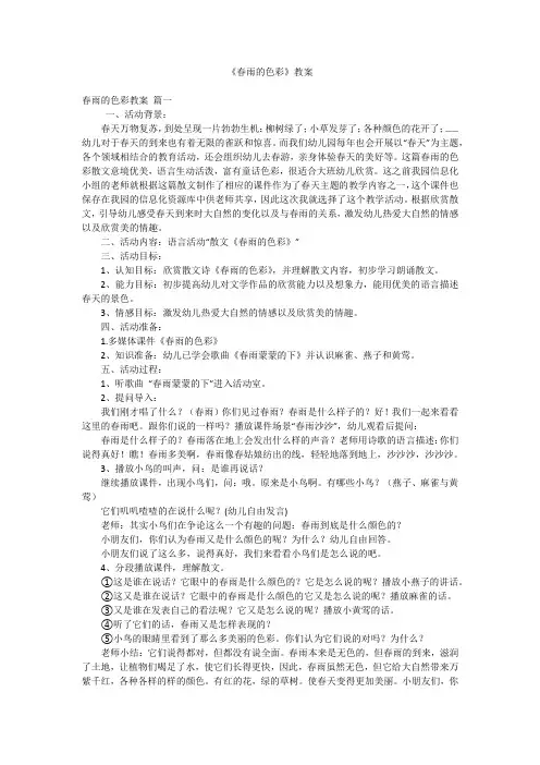《春雨的色彩》教案