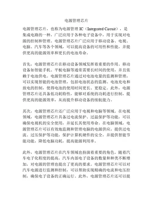 电源管理芯片