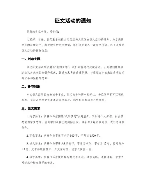 征文活动的通知