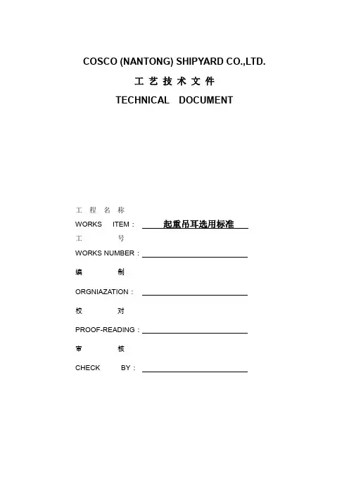 (完整word版)起重吊耳标准(word文档良心出品)