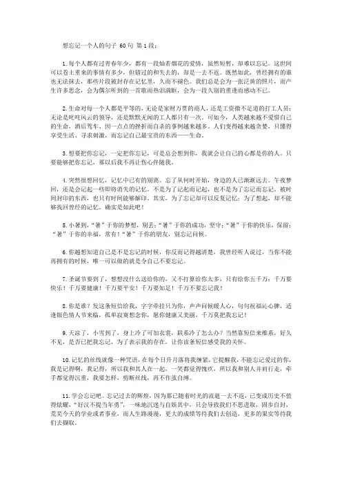想忘记一个人的句子 60句
