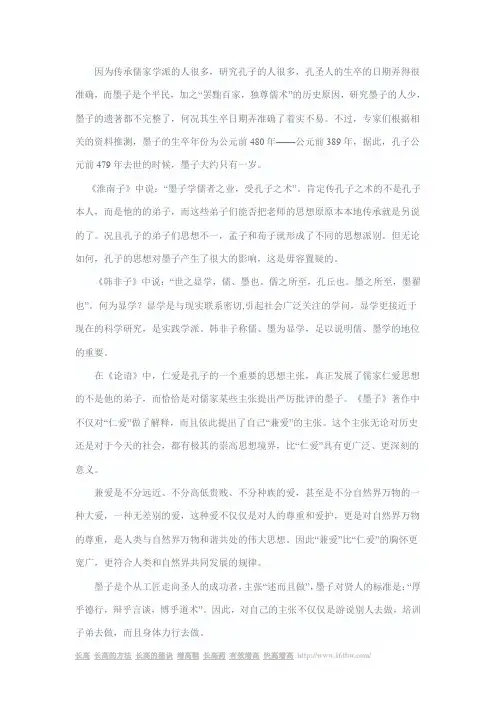 墨家与儒家