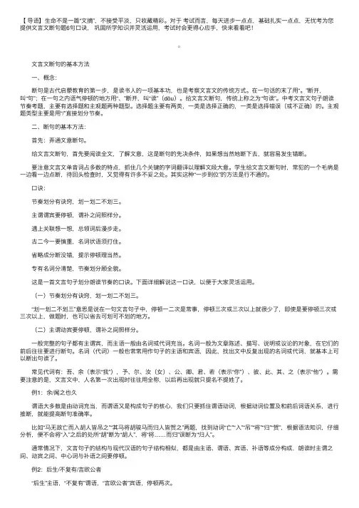 中考语文备考：文言文断句题6句口诀