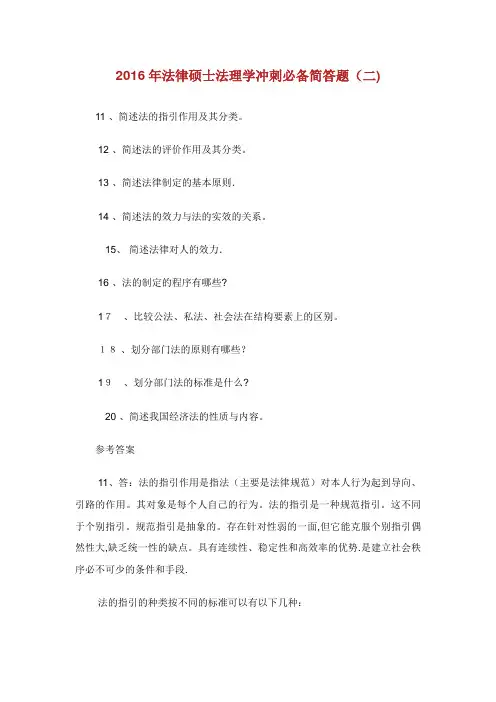 年法律硕士法理学冲刺必备简答题.doc