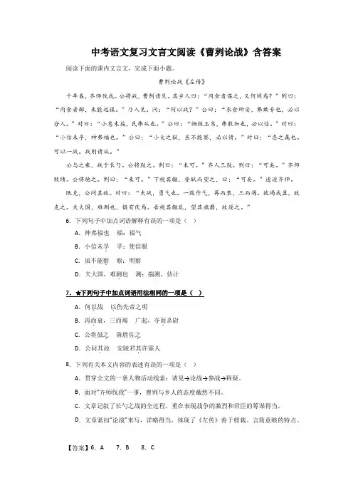 中考语文复习文言文阅读《曹刿论战》含答案