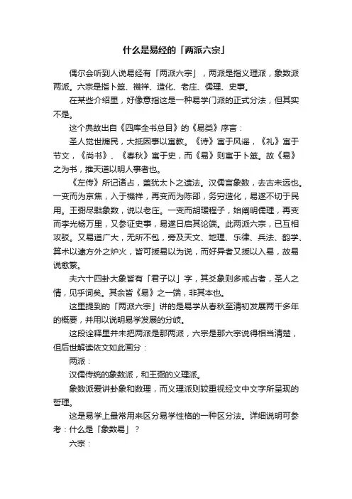 什么是易经的「两派六宗」