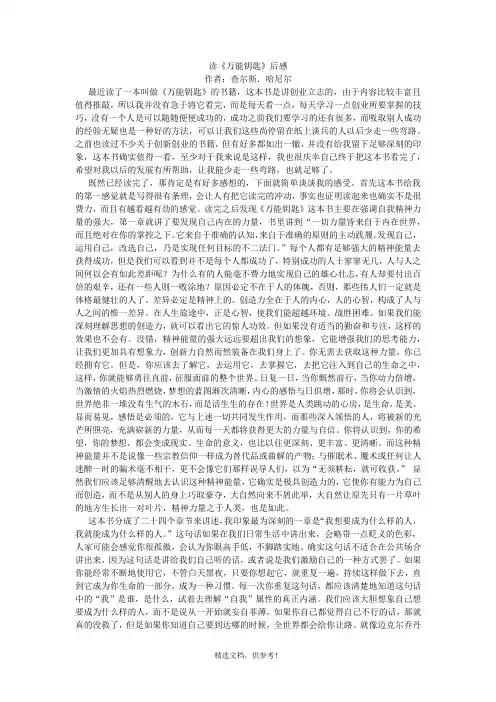 创新创业相关书籍读后感--万能钥匙