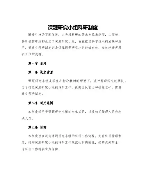 课题研究小组科研制度