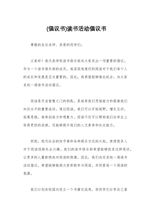 (倡议书)读书活动倡议书