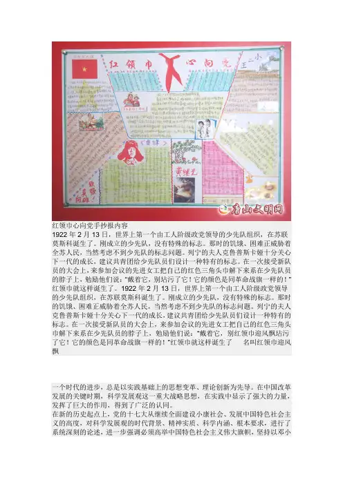 红领巾心向党手抄报内容