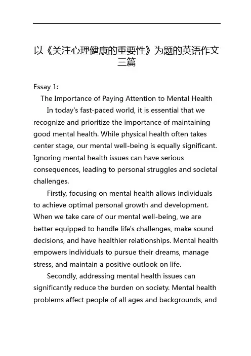 以《关注心理健康的重要性》为题的英语作文三篇
