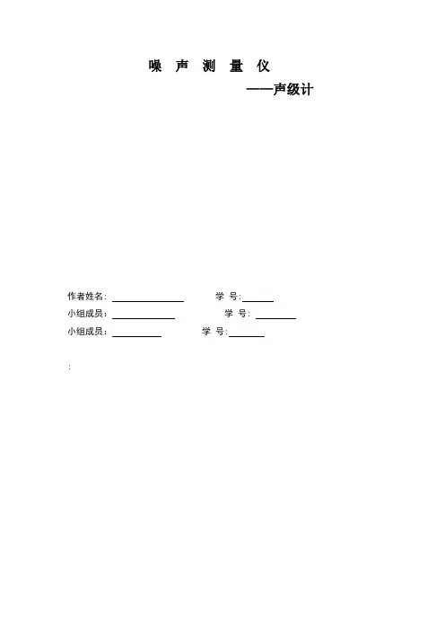 噪声检测仪课程设计