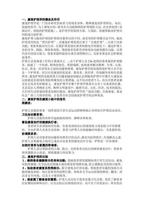 康复护理