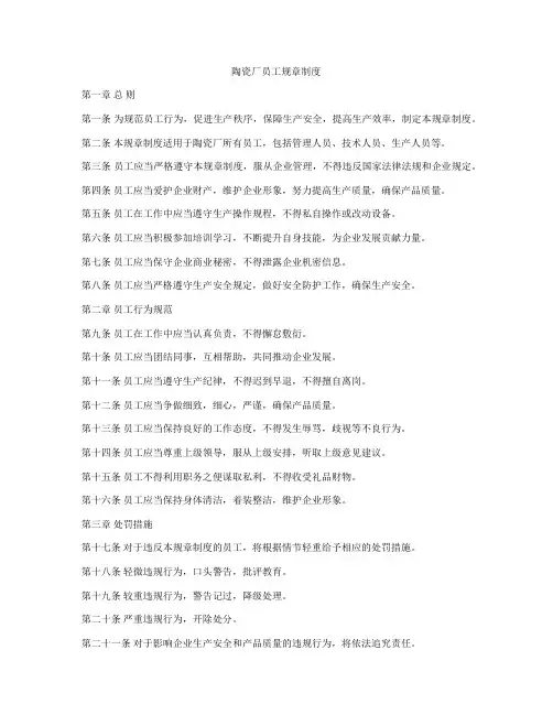 陶瓷厂员工规章制度