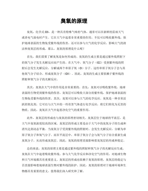 臭氧的原理