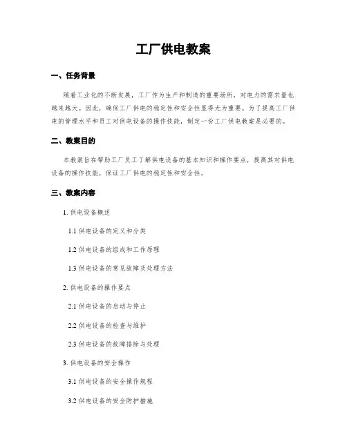 工厂供电教案