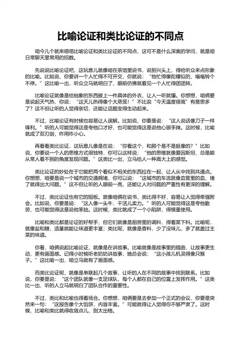 比喻论证和类比论证的不同点