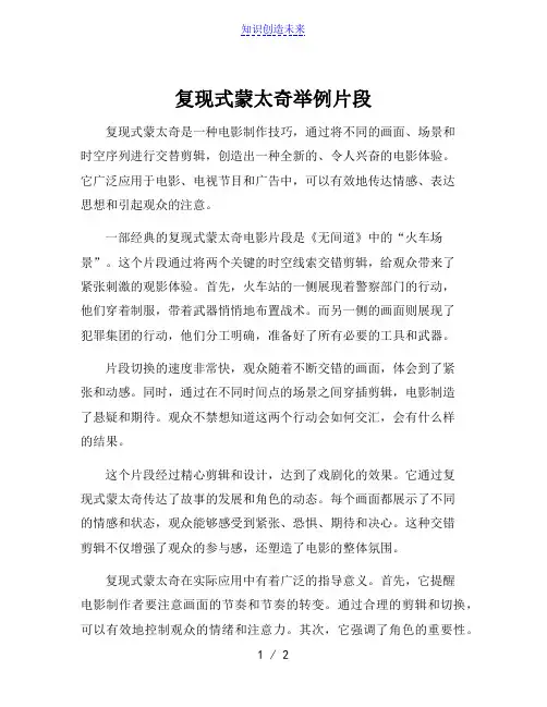 复现式蒙太奇举例片段