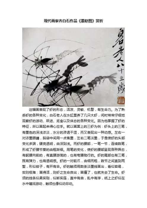 现代画家齐白石作品《墨虾图》赏析