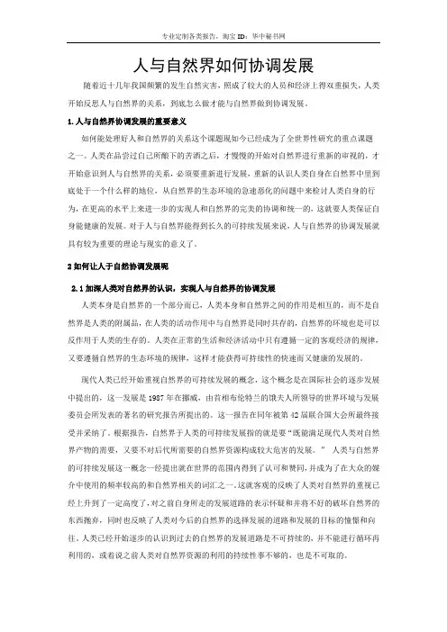 人与自然界协调发展